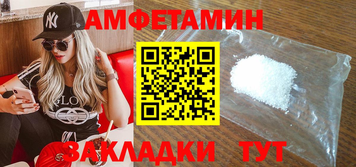 Амфетамин Розовый  Вход с VPN  Чусовой 