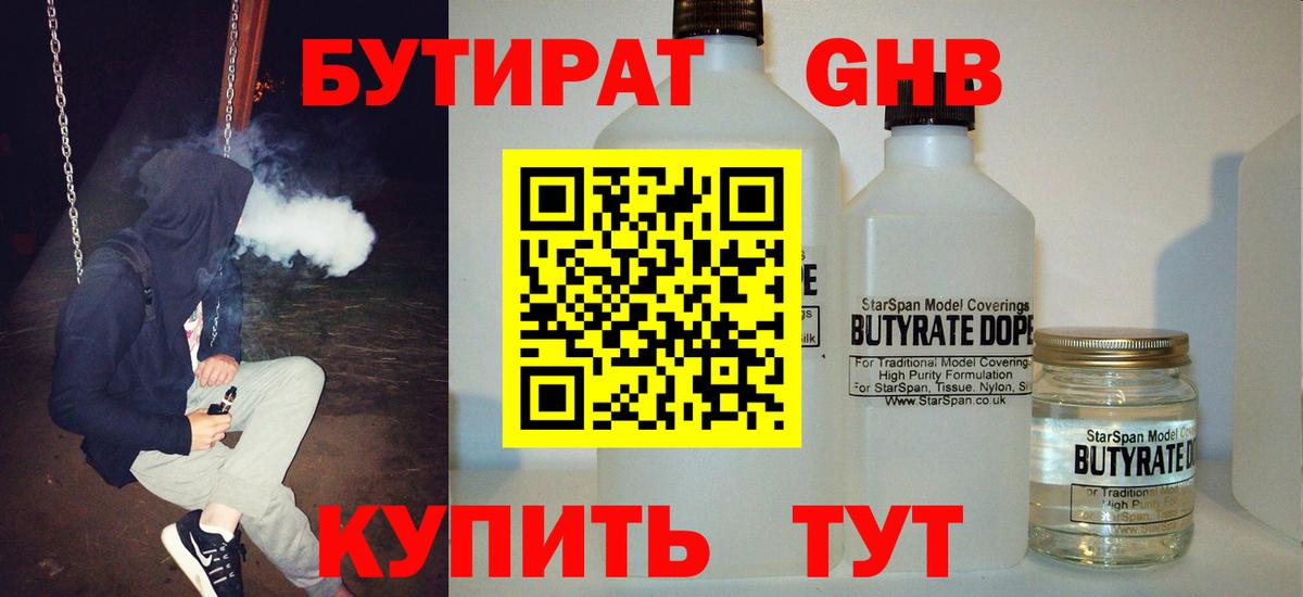 БУТИРАТ BDO 33%  БУТИРАТ  Чусовой 