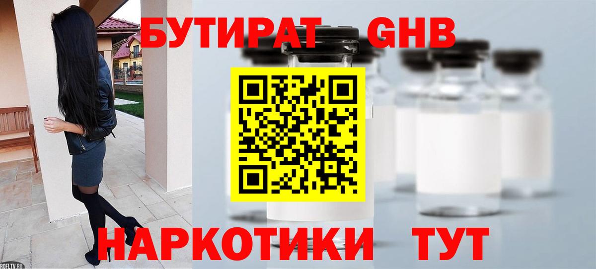 Бутират вода Чусовой