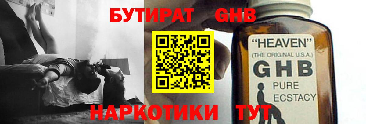 Чусовой  Бутират GHB  Вход с VPN 