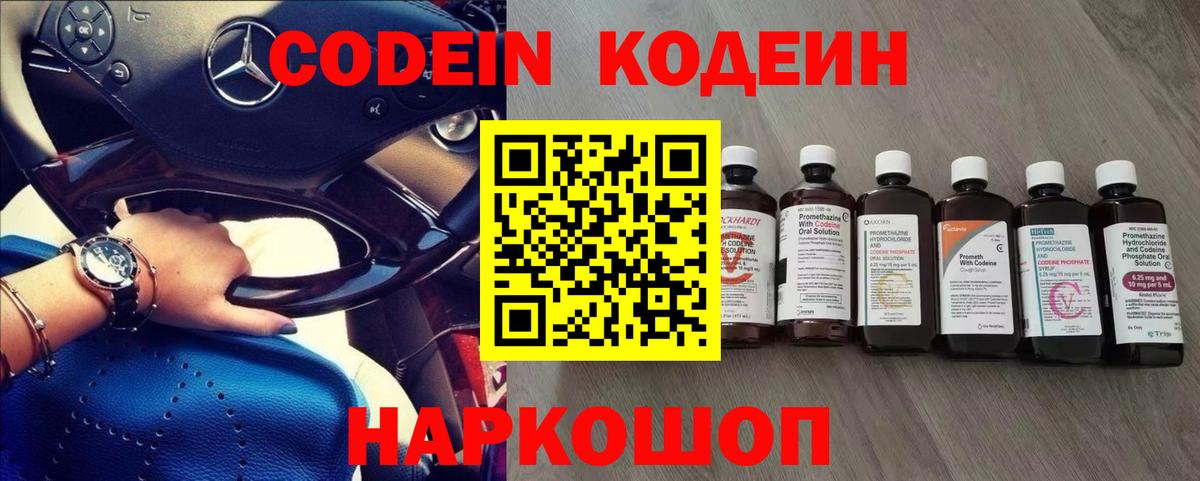 Codein Purple Drank  Вход с VPN  Чусовой 