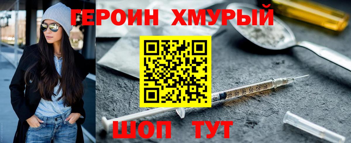 Героин хмурый Чусовой