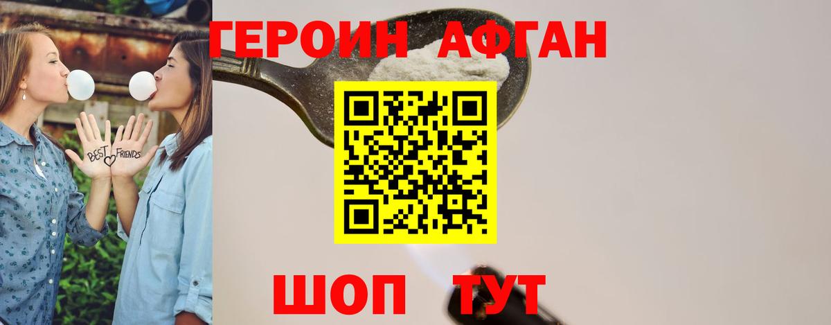 ГЕРОИН Афган  Вход с VPN  Чусовой 
