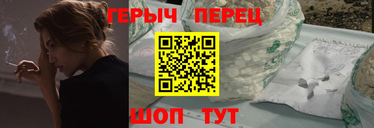 ГЕРОИН хмурый Чусовой