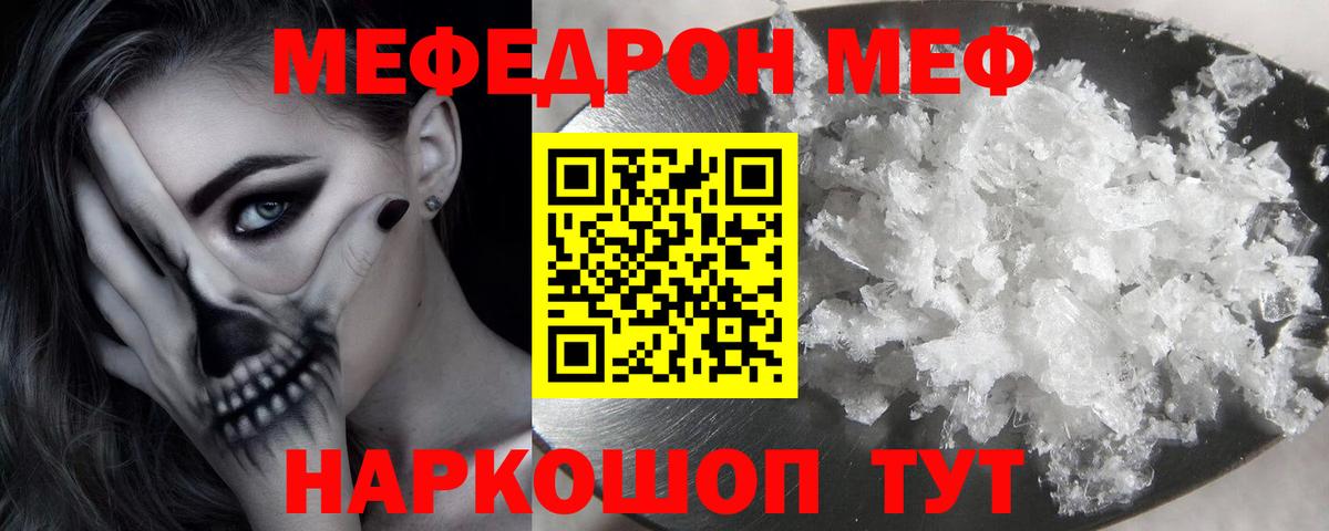 Чусовой  Мефедрон кристаллы  МЕФ мяу мяу  Вход с VPN 