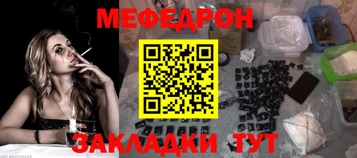 Мефедрон кристаллы Чусовой