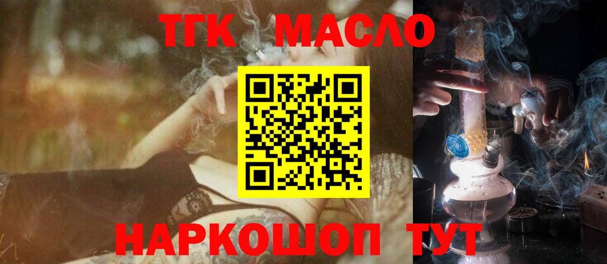 ТГК концентрат  ТГК гашишное масло  Чусовой  Вход с VPN 